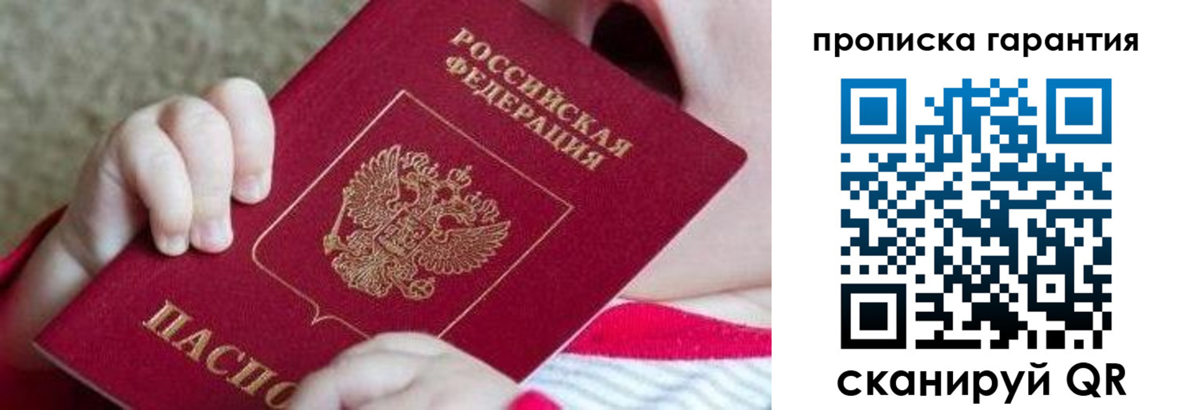 прописка для работы в Курганской области